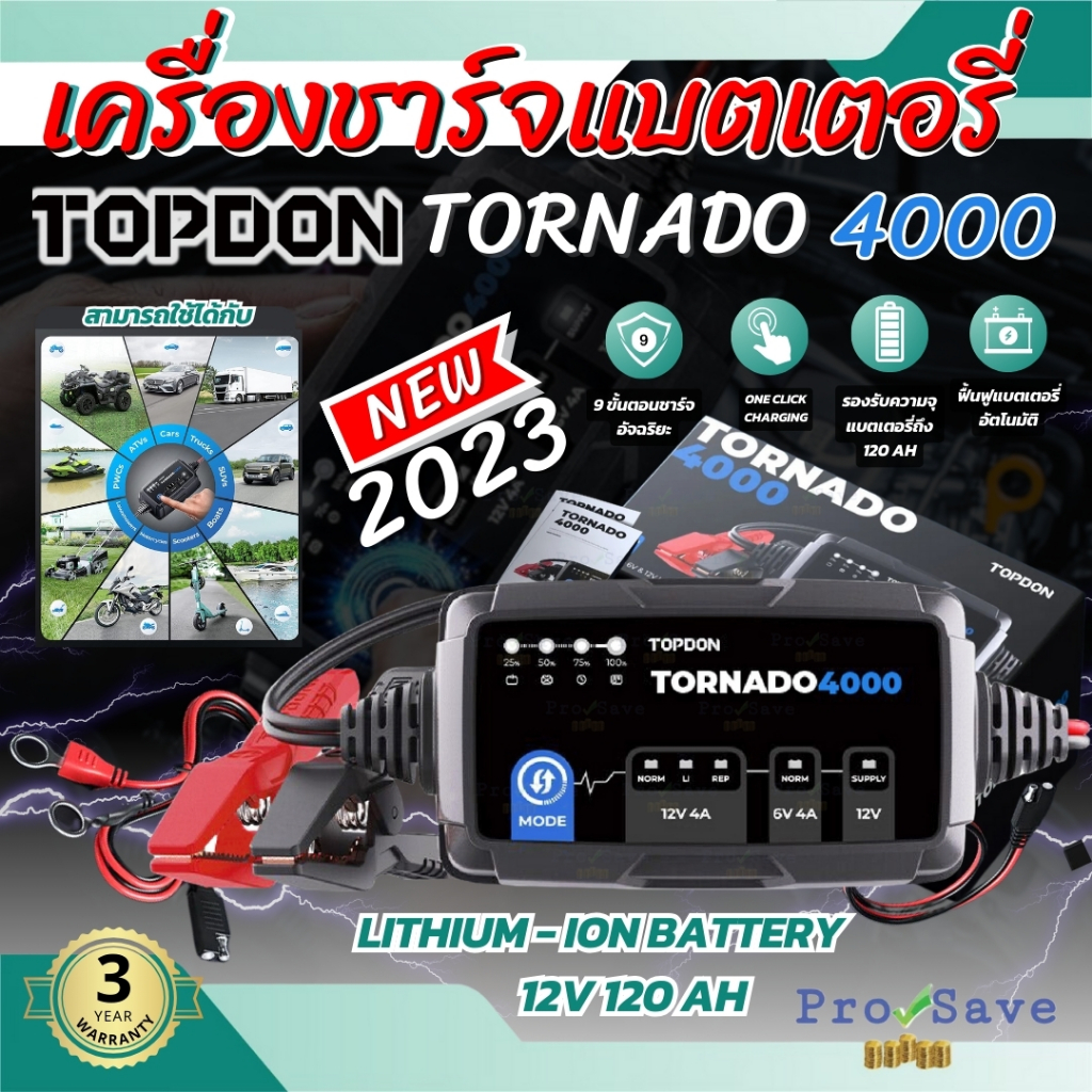 TORNADO เครื่องชาร์จแบตเตอรี่ รุ่น TORNADO4000 เครื่องชาร์จ ฟื้นฟูแบตเตอรี่ อัตโนมัติ รถเก๋ง รถกระบะ