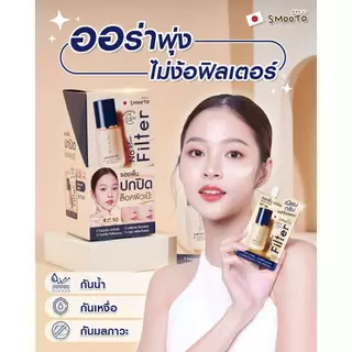 [ซอง] สมูทโตะ โน มอร์ ฟิลเตอร์ ฟาวเดชั่น 8g Smooto No More Filter Foundation 8g