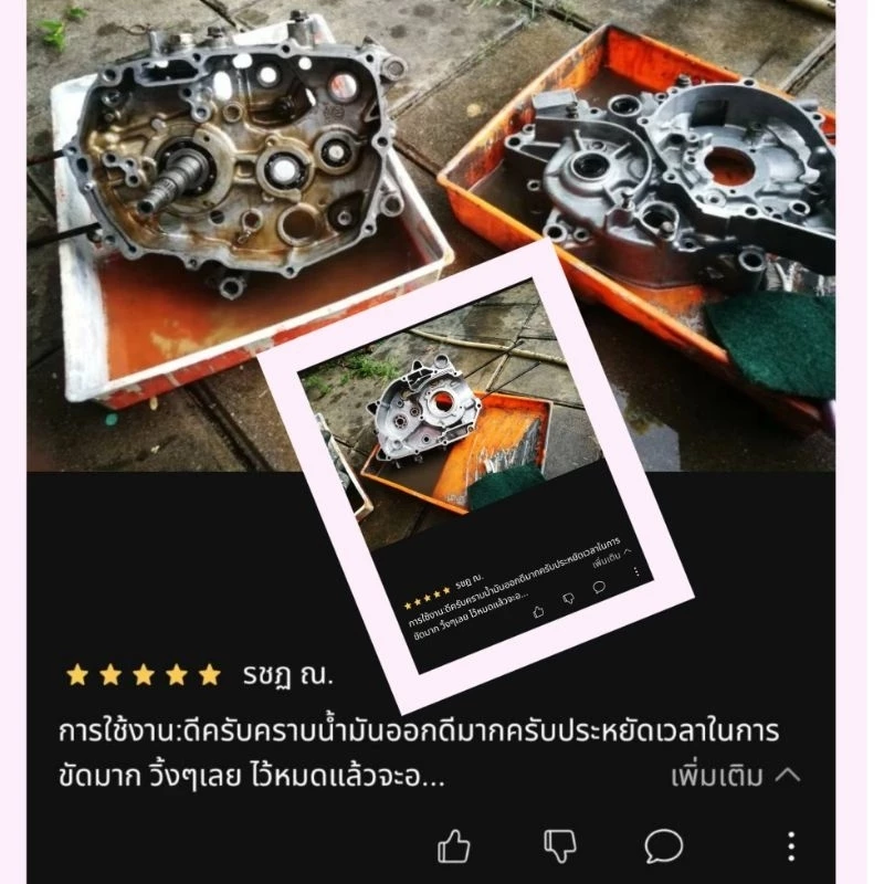 น้ำยาล้างห้องเครื่อง​รถยนต์​ คราบน้ำมัน​ ​จารบี​ ดิน​โคลน​ โซ่​ ช่วงล่าง ซุ้มล้อ ส​เตอร์​ 1000ml thumbnail 5