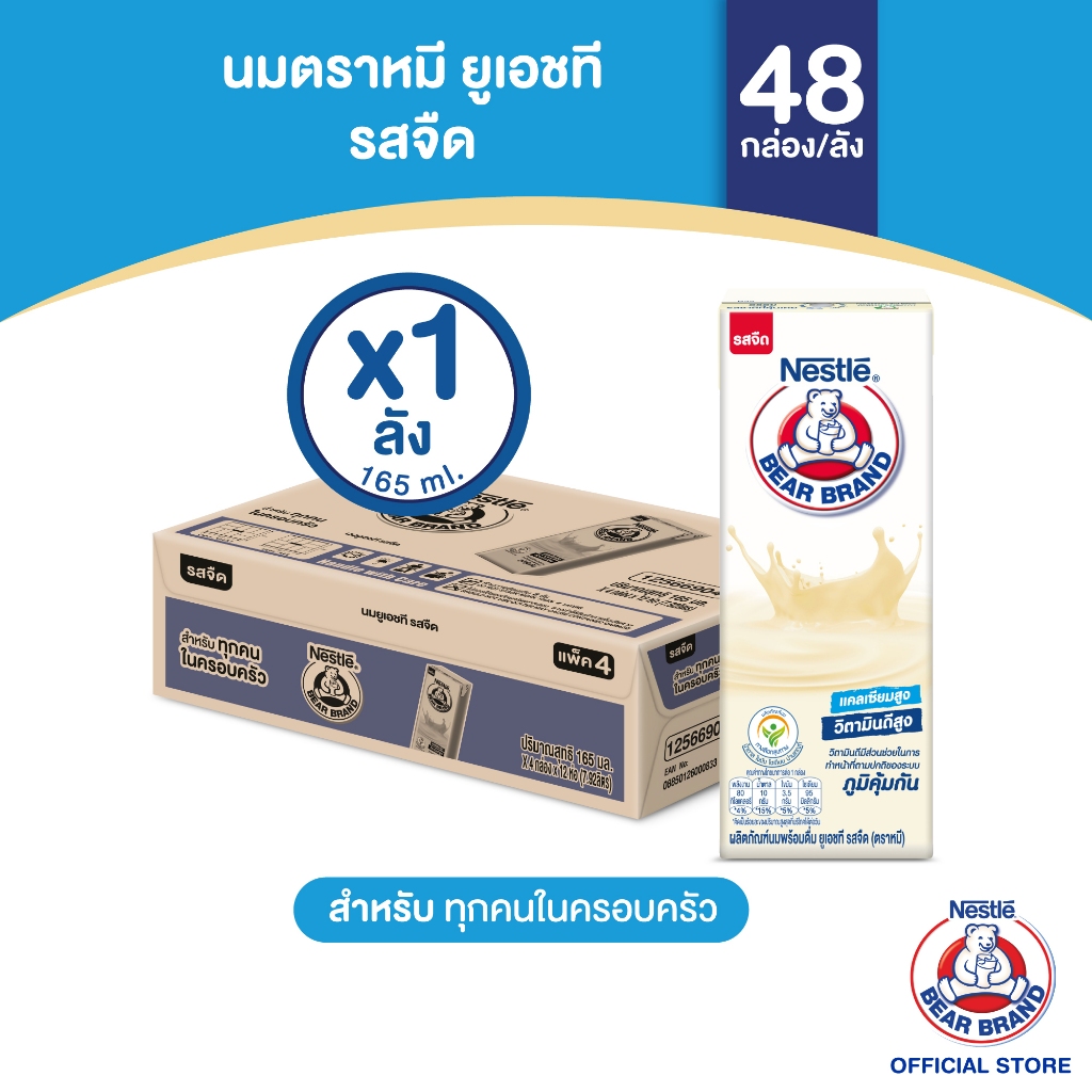 ซื้อ [เลือกรสได้] นมยูเอชที (ตราหมี) 165 มล.x48กล่องต่อลัง 1ลัง