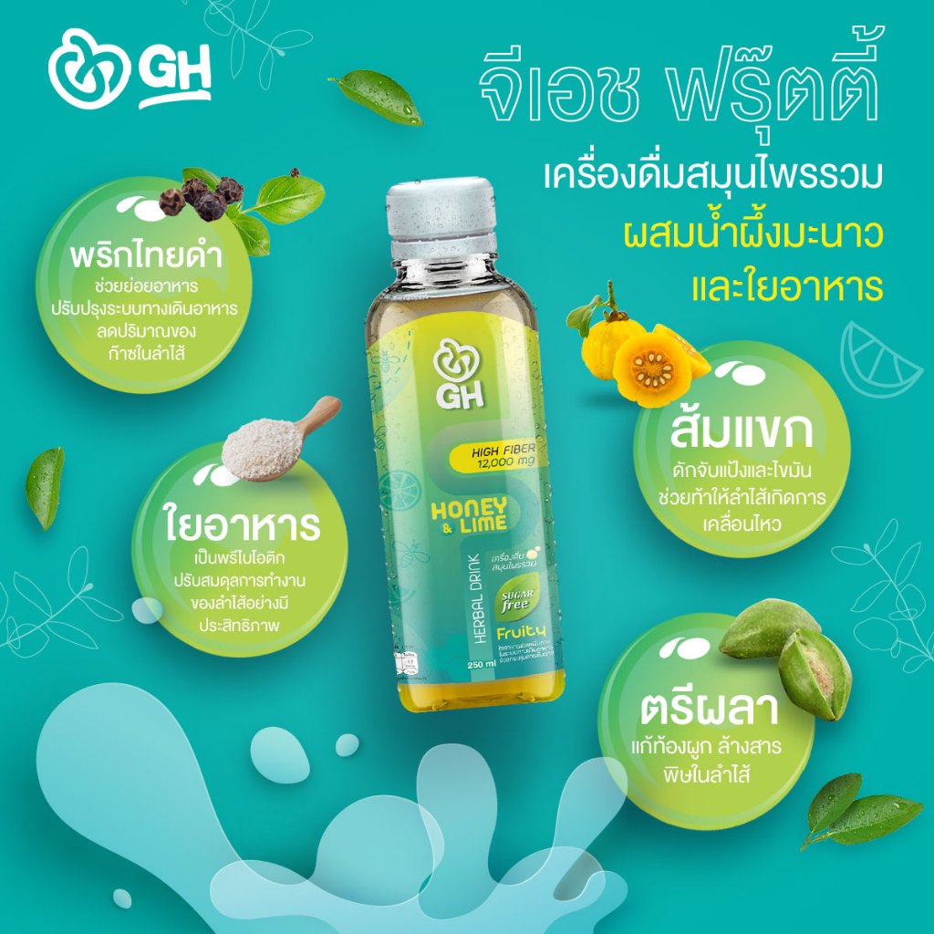 ดีท็อกซ์ไฟเบอร์GH fruityรสมะนาวกลิ่นน้ำผึ้ง เซต12 ขวด เครื่องดื่มสมุนไพรfiber ขับถ่ายง่าย ไม่ปวดบิด - รูปที่ 2