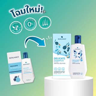 แพคใหญ่ 3 ชิ้น (หนังศีรษะธรรมดา) BERGAMOT® THE ORIGINAL DELICATE SHAMPOO แชมพูลดผมขาดหลุดร่วง