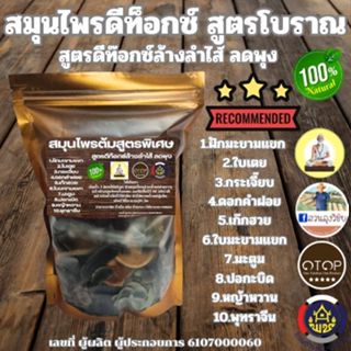 สมุนไพรลดพุง สมุนไพรดีท๊อกซ์ ขนาด 180 กรัม ชาต้มสมุนไพร ทานง…