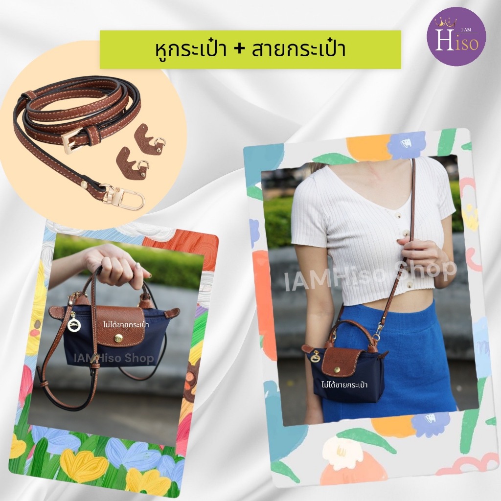 🇹🇭 สีใหม่ครบทุกสี สายกระเป๋า longchamp หูกระเป๋า ลองชอม หนังลูกวัวแท้ DIY ตัวต่อห่วงคล้อง สายหนัง