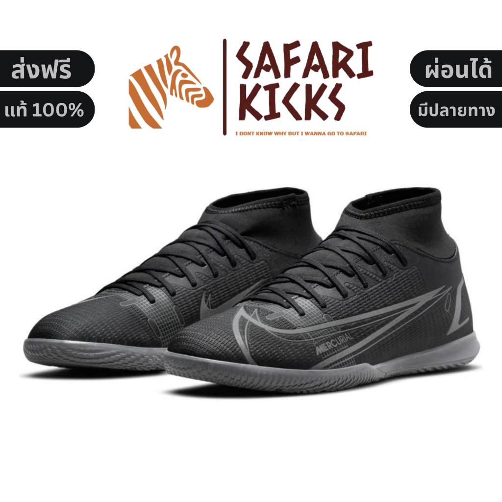 [ ทักแชทรับโค้ด🎉 ] รองเท้าฟุตบอล NIKE SUPERFLY 8 CLUB IC (CV0954 004) สีดำ รองเท้าฟุตบอลไนกี้