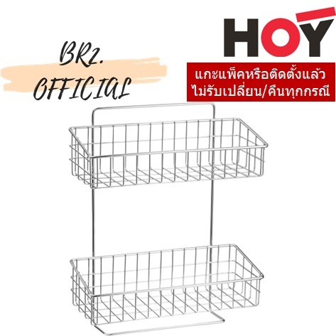 HWHOY-H102N ตะแกรงวางของทรงเหลี่ยม 2ชั้น แบบติดผนัง