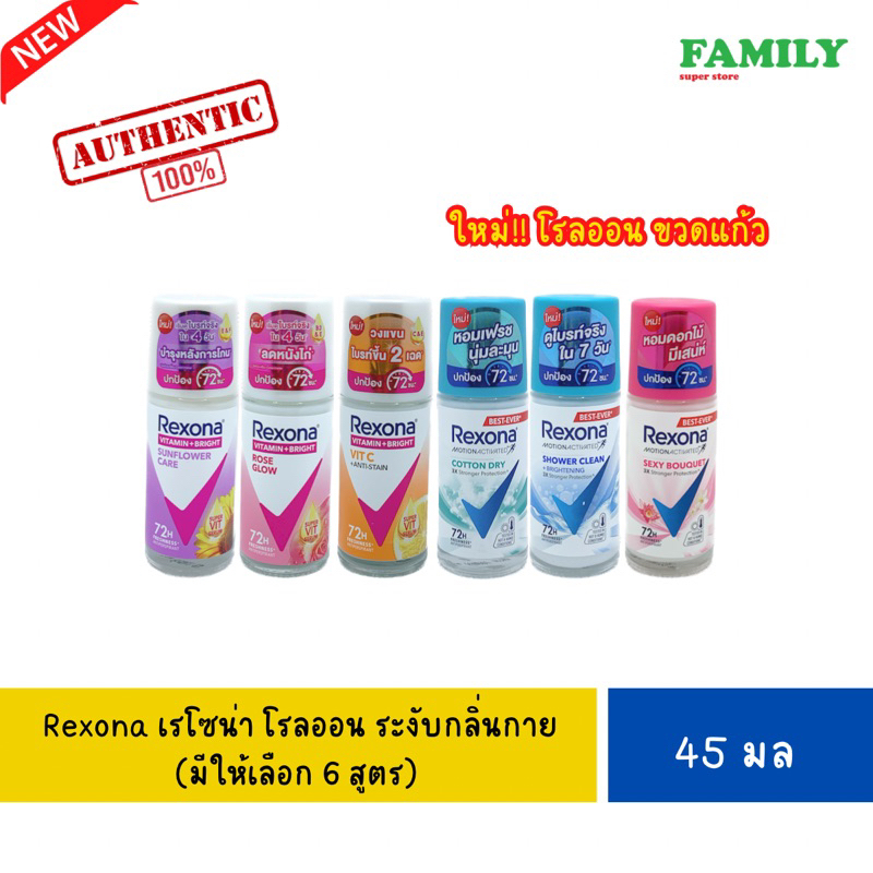 Rexona เรโซน่า โรลออน ระงับกลิ่นกาย (ขวดแก้ว = 45มล)