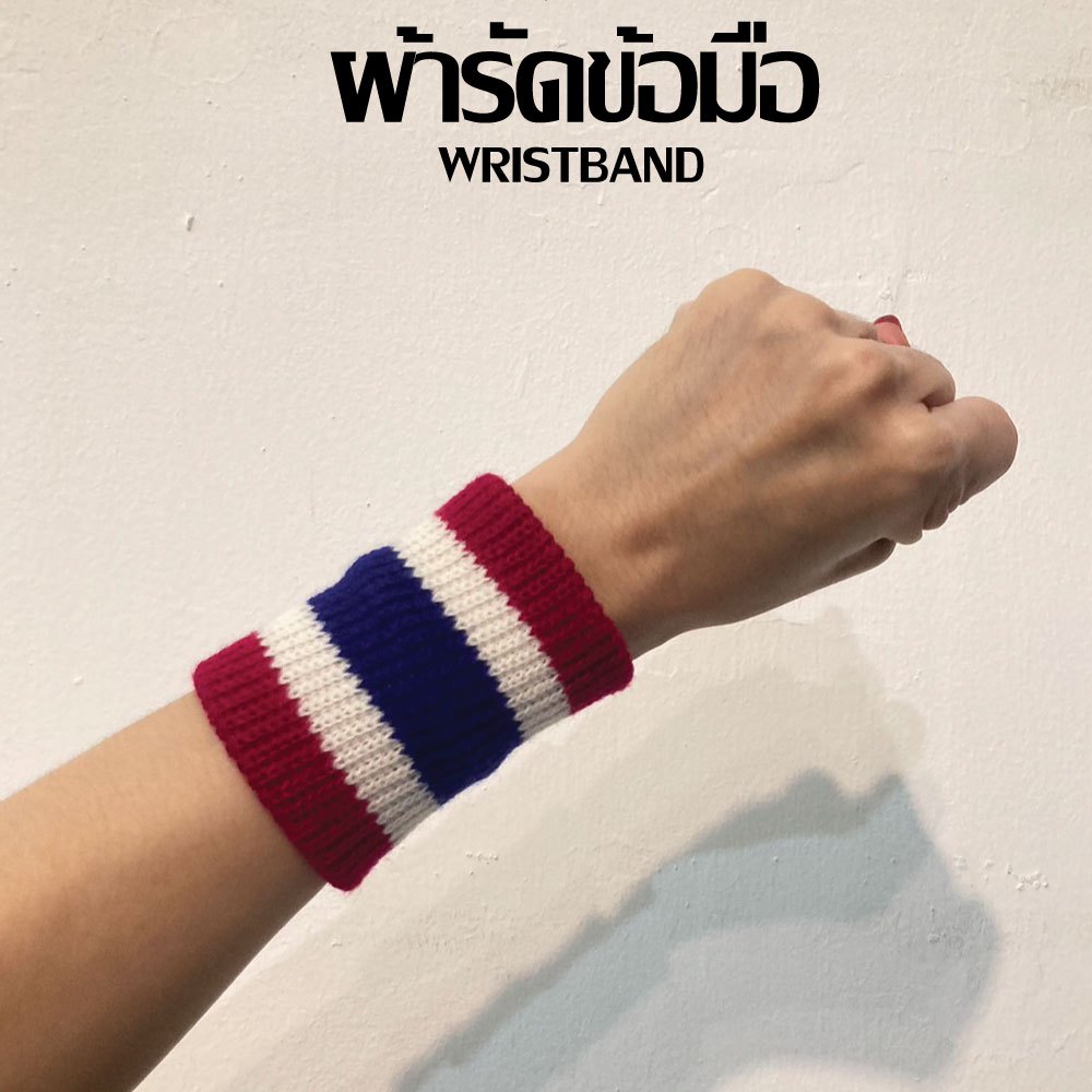 ผ้ารัดข้อมือซับเหงื่อ สายรัดแขน Wristband ราคาโรงงาน