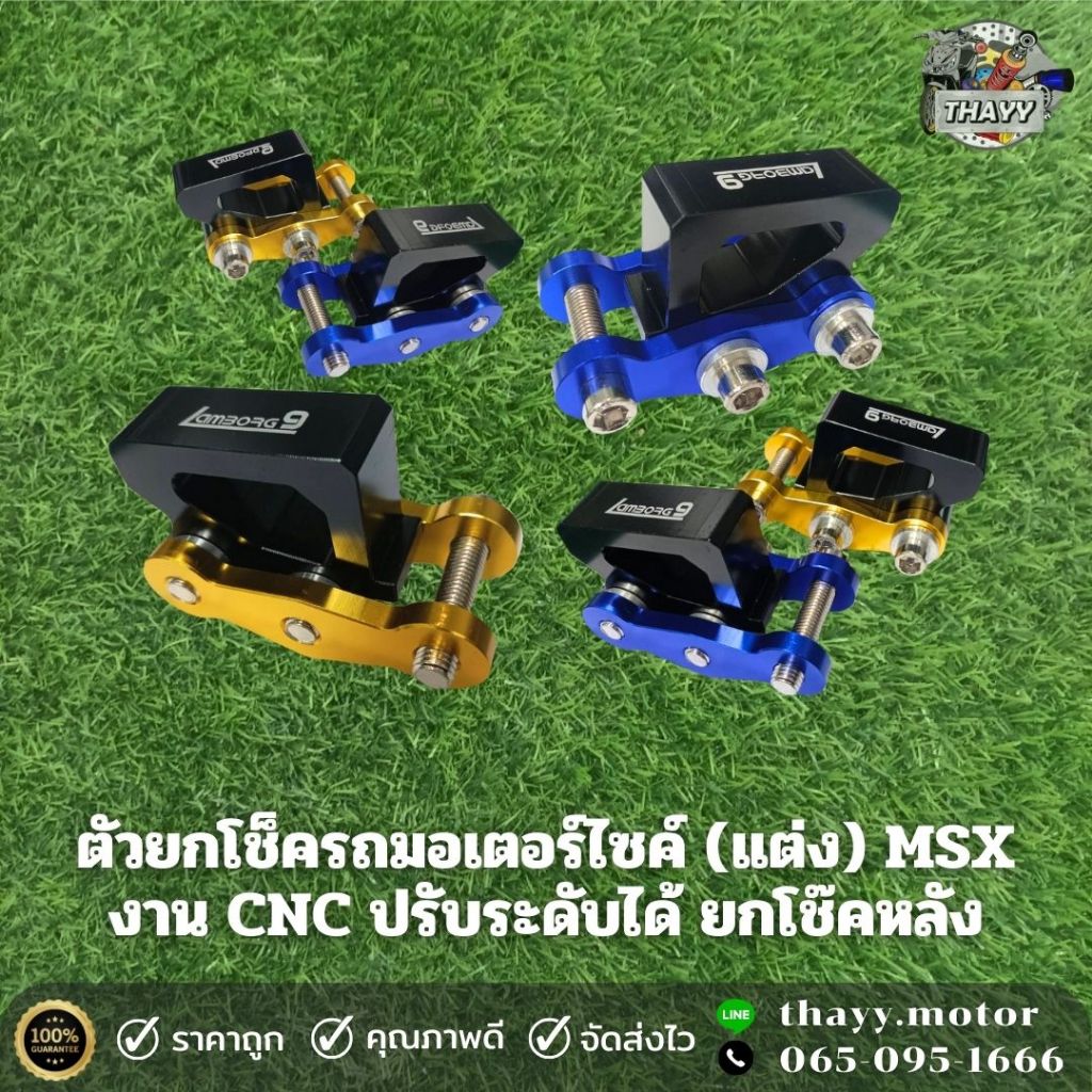 ตัวยกโช๊ครถมอเตอร์ไซค์ (แต่ง) MSX งาน CNC ปรับระดับได้ ยกโช๊คหลัง ตัวยกโช๊ค หูยกโช๊ค ตัวยกโช๊คเดี่ยว