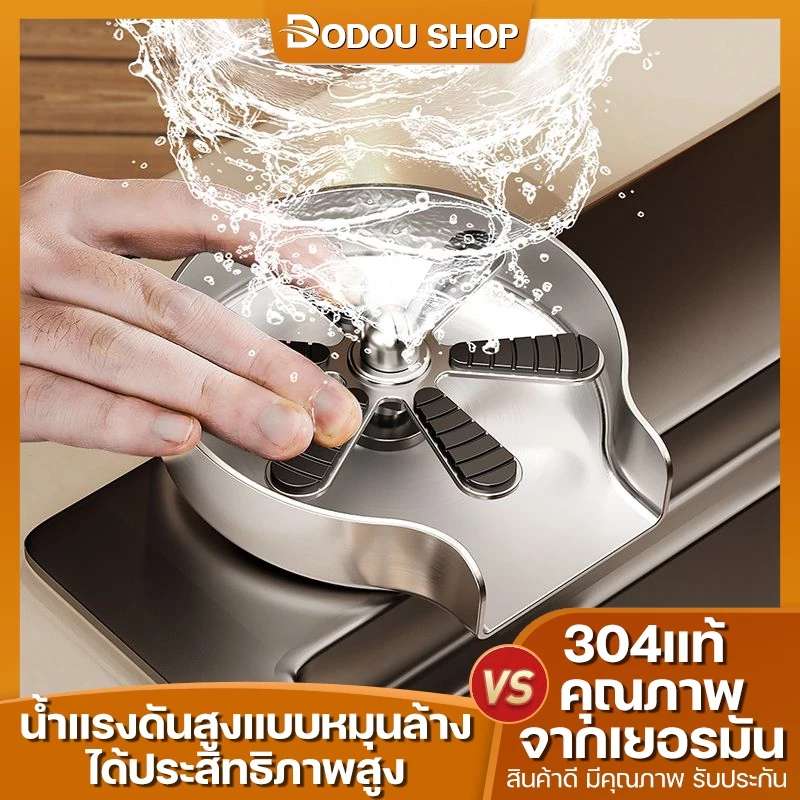 ที่ล้างแก้ว ที่ล้างขวด ก๊อกน้ำล้างแก้วอัตโนมัติ ฟรีท่อน้ำ สแตนเลส304 DODOU