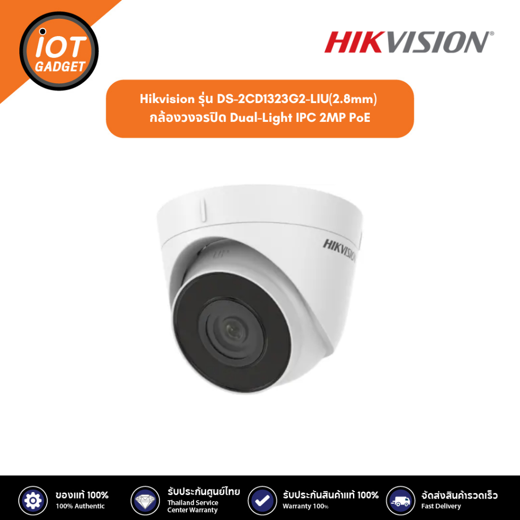 Hikvision รุ่น DS-2CD1323G2-LIU(2.8mm) กล้องวงจรปิด Dual-Light IPC 2MP