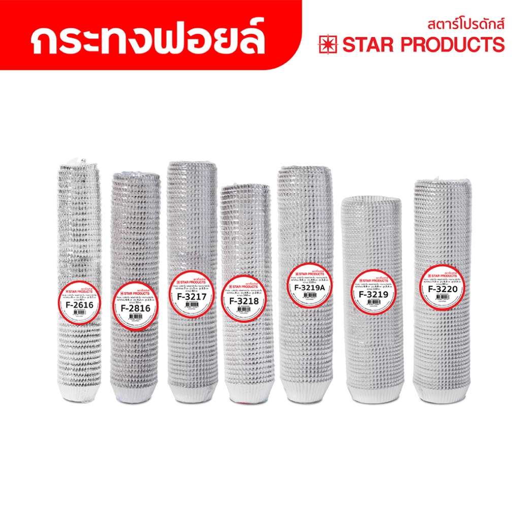 กระทงฟอยล์ กระทงจีบ Star Products บรรจุ 500ชิ้น/แถว