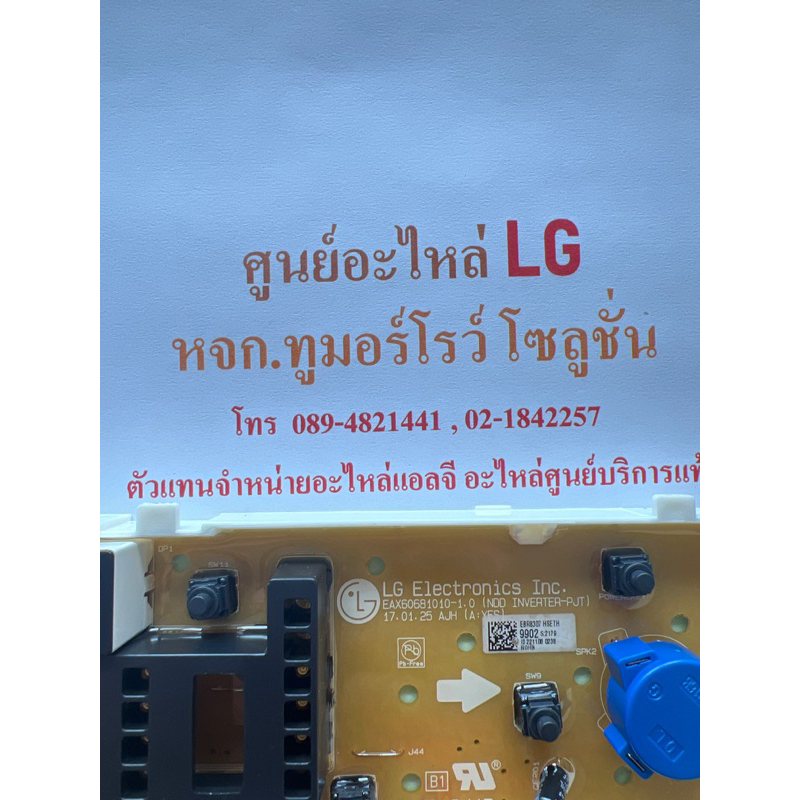 Part NO:EBR83079902แผงPowerดีสเพย์ปุ่มกดเครื่องซักผ้าแอลจีอินเวอร์เตอร์ **ของแท้สั่งซื้อตามเลขพาท
