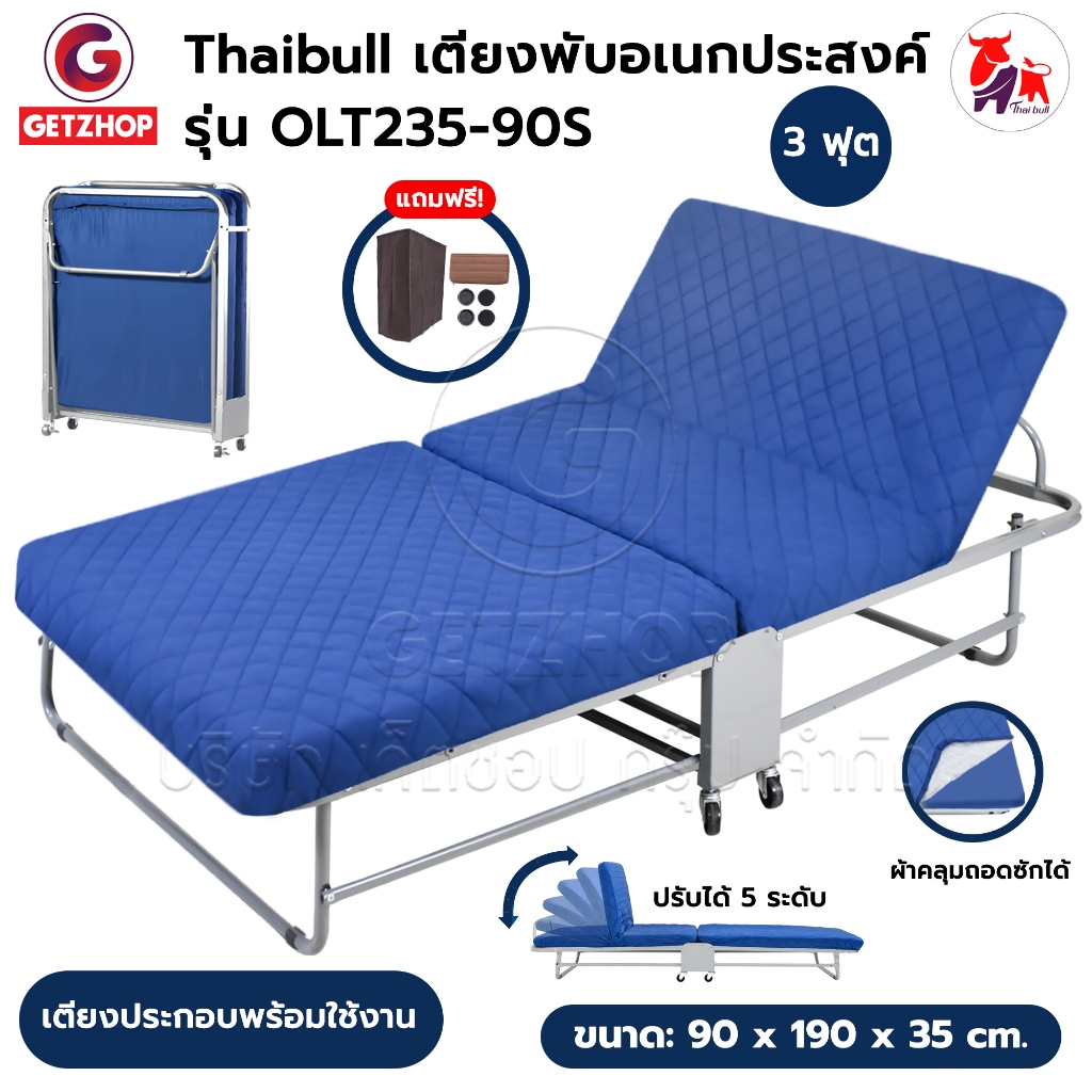Thaibull เตียงเสริมพับได้ พร้อมเบาะรองนอน เตียงเหล็ก เตียงโครงเหล็ก มีล้อ เตียง 3ฟุต รุ่น OLT235-90 (สีน้ำเงิน)