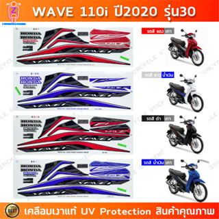 สติกเกอร์ เวฟ 110i ปี 2020 รุ่น 30 สติกเกอร์มอไซค์ wave 110i…