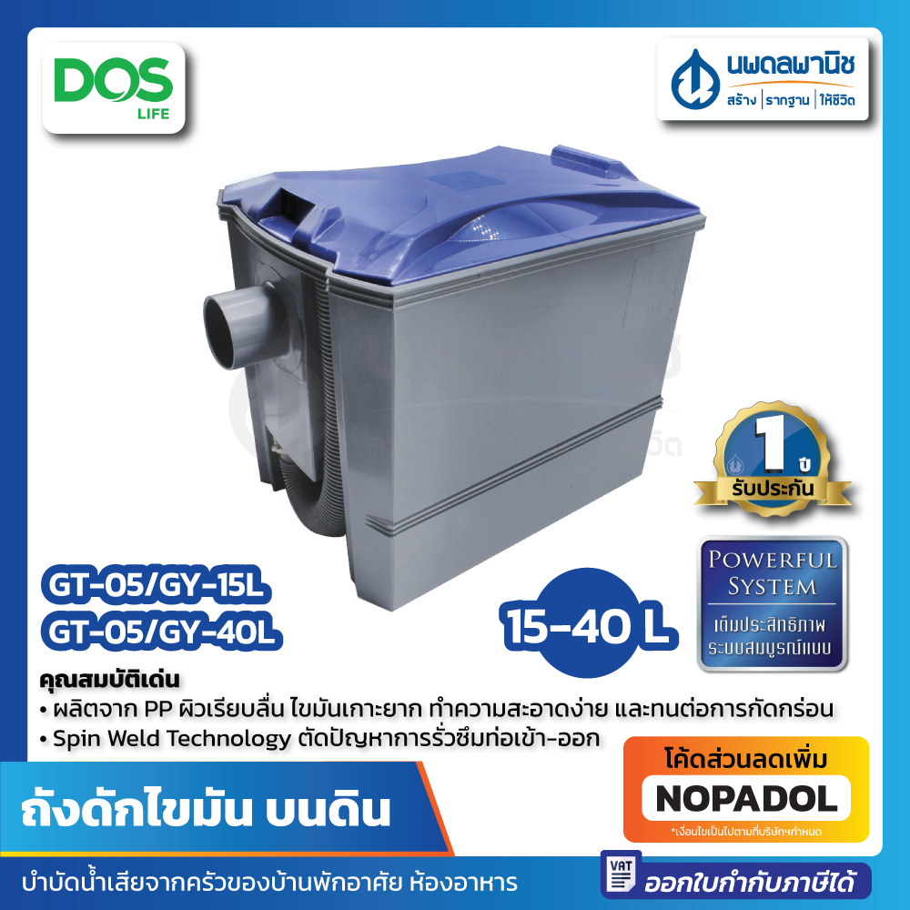 [พร้อมส่ง] ถังดักไขมัน DOS G-TEK ขนาด 15,40 ลิตร ดักไขมัน Gtek กำจัดไขมัน ซิงค์ล้างจาน D sure ถัง