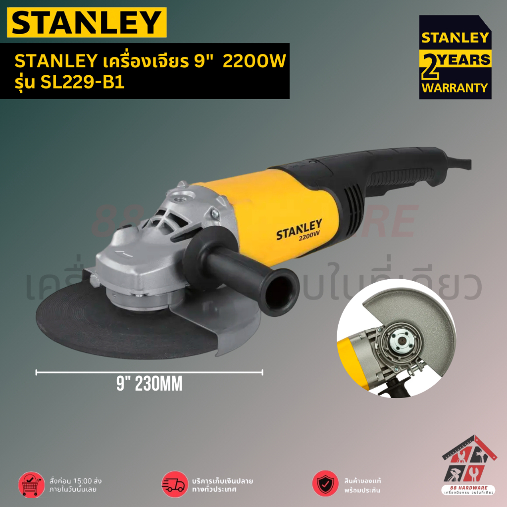 STANLEY เครื่องเจียร 9"  2200W รุ่น SL229-B1