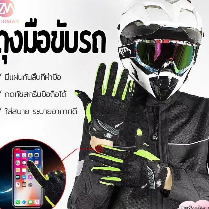 ถุงมือมอเตอร์ไซค์ แบบทัชสกรีน ผลิตจากวัสดุคุณภาพดี ใช้งานง่าย มีแผ่นกันลื่นที่ฝ่ามือ สามารถกดมือถือได้โดยไม่ต้องถอด
