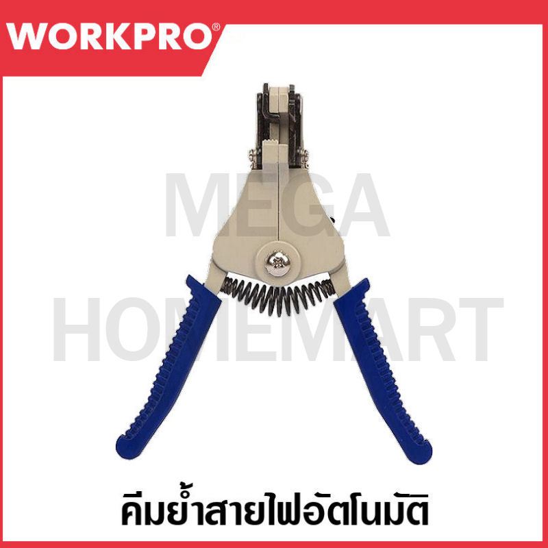 WORKPRO คีมย้ำสายไฟอัตโนมัติ ขนาด 168มม. 6-1/2นิ้ว รุ่น WP291006