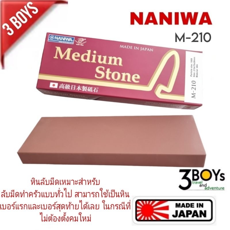 หินลับมีด Naniwa รุ่น Medium Stone M-210 ความละเอียด1000 กริท เหมาะสำหรับ ลับมีดทำครัวแบบทั่วไป Made