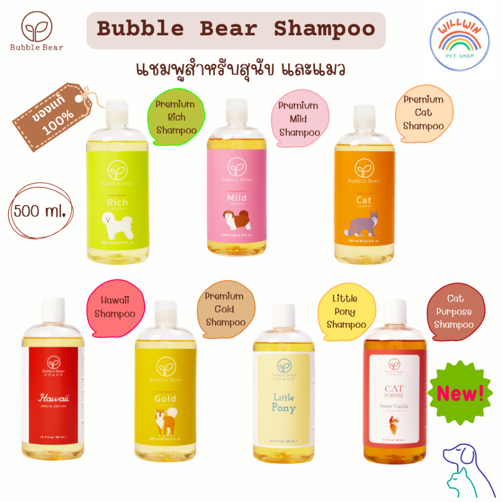 Bubble Bear Shampoo แชมพู Organic สำหรับสุนัขและแมวสูตรอ่อนโยน 500 ml.