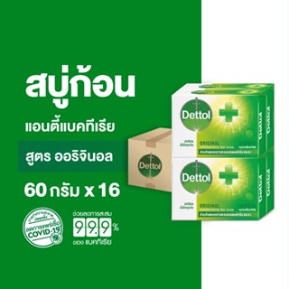 Dettol เดทตอล สบู่เดทตอล สบู่อาบน้ํา สูตรออริจินอล 60 กรัมX1…