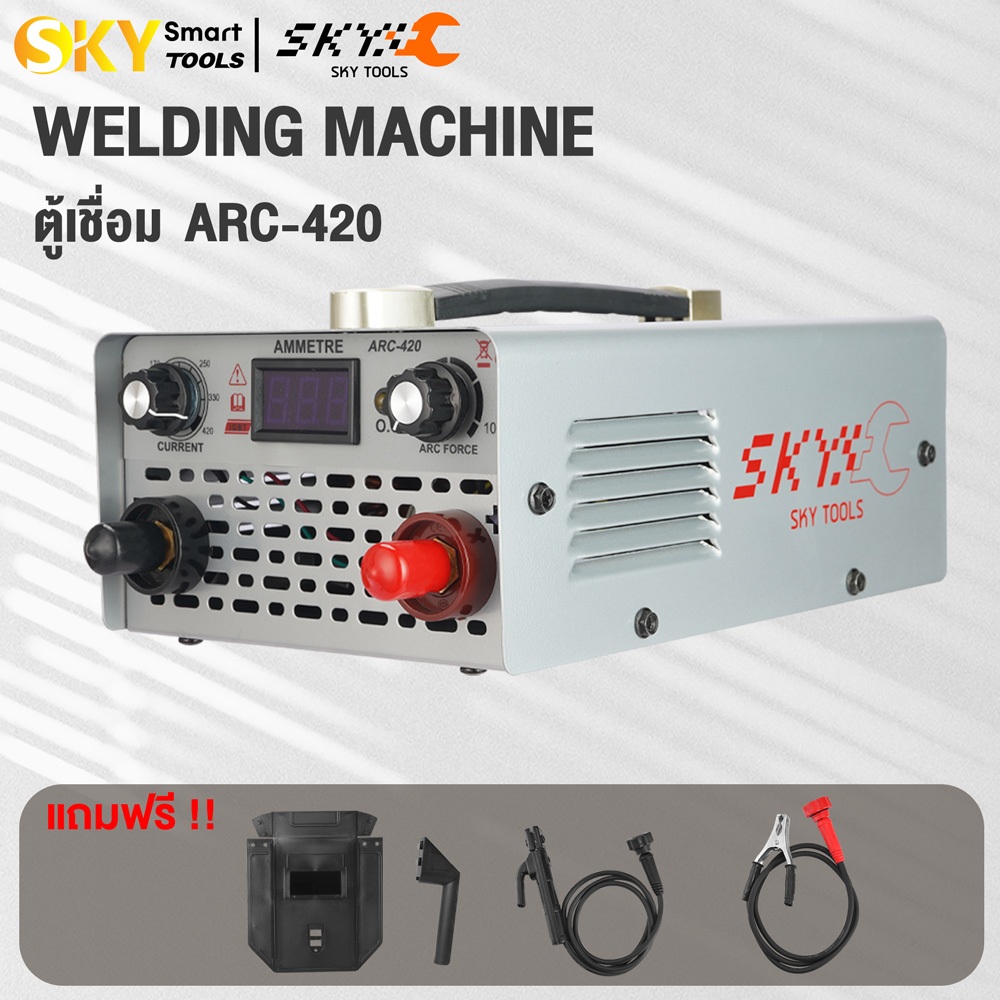 SKY TOOLS ตู้เชื่อมไฟฟ้า IGBT ตู้เชื่อม ARC-420 WELDING MACHINE 220V เครื่องเชื่อม พร้อมอุปกรณ์ครบชุ