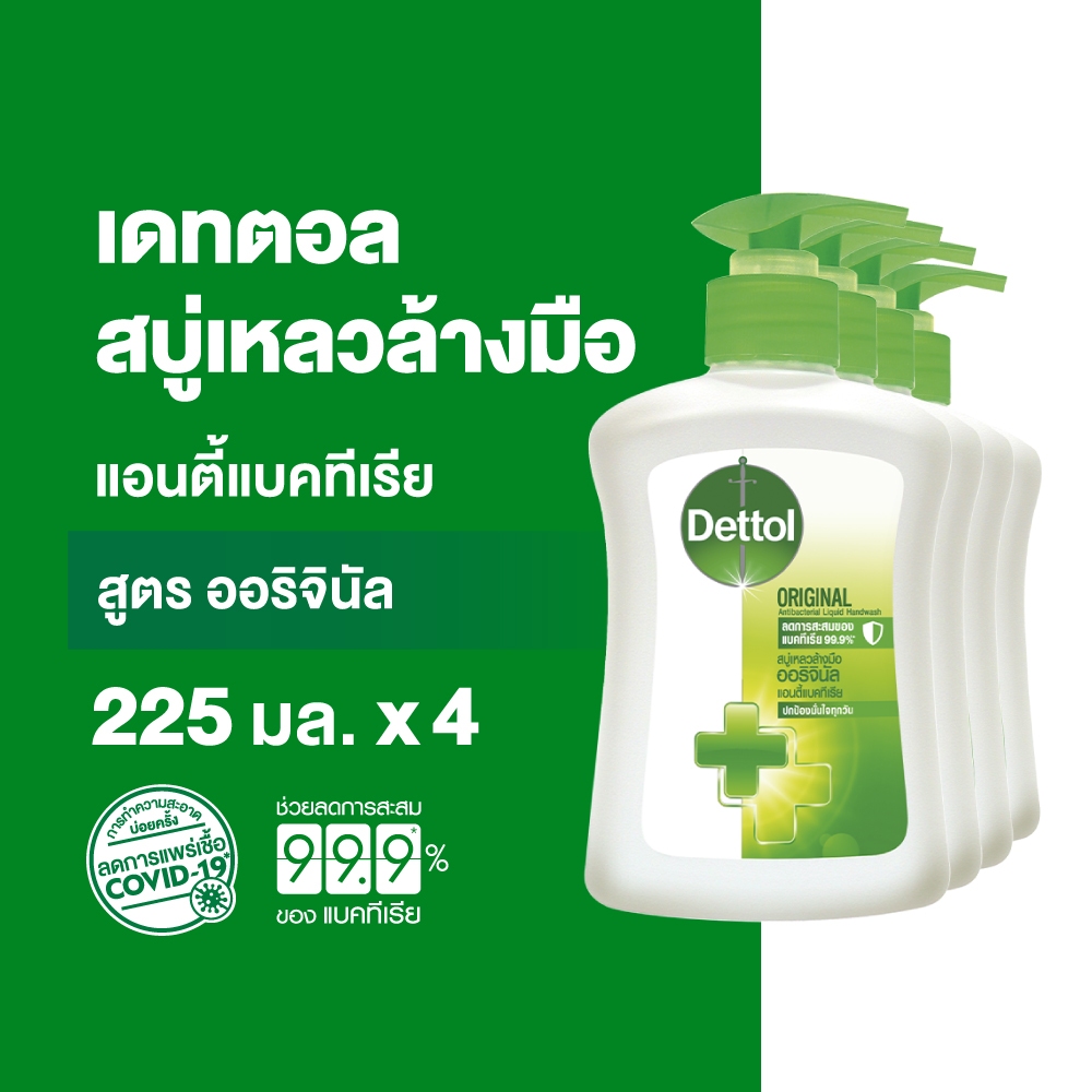 Dettol เดทตอล สบู่ล้างมือเดทตอล สบู่เหลวล้างมือ ขวดปั้ม สูตรออริจินัล 225มล.X4