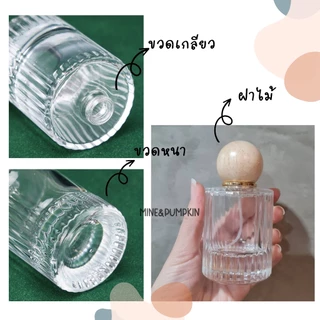 【M&P】ขวดแก้วเปล่าใส ขุ่น หัวสเปรย์ ขนาด 30 / 50 /100 ml ฝาไม้จริงทรงกลม