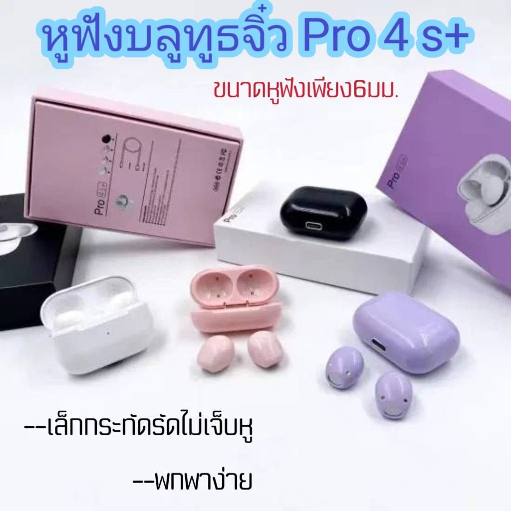 ใหม่ หูฟังบลูทูธจิ๋ว รุ่น Pro4s+ ขนาดเล็กกระทัดรัดไม่เจ็บหู ทนทาน