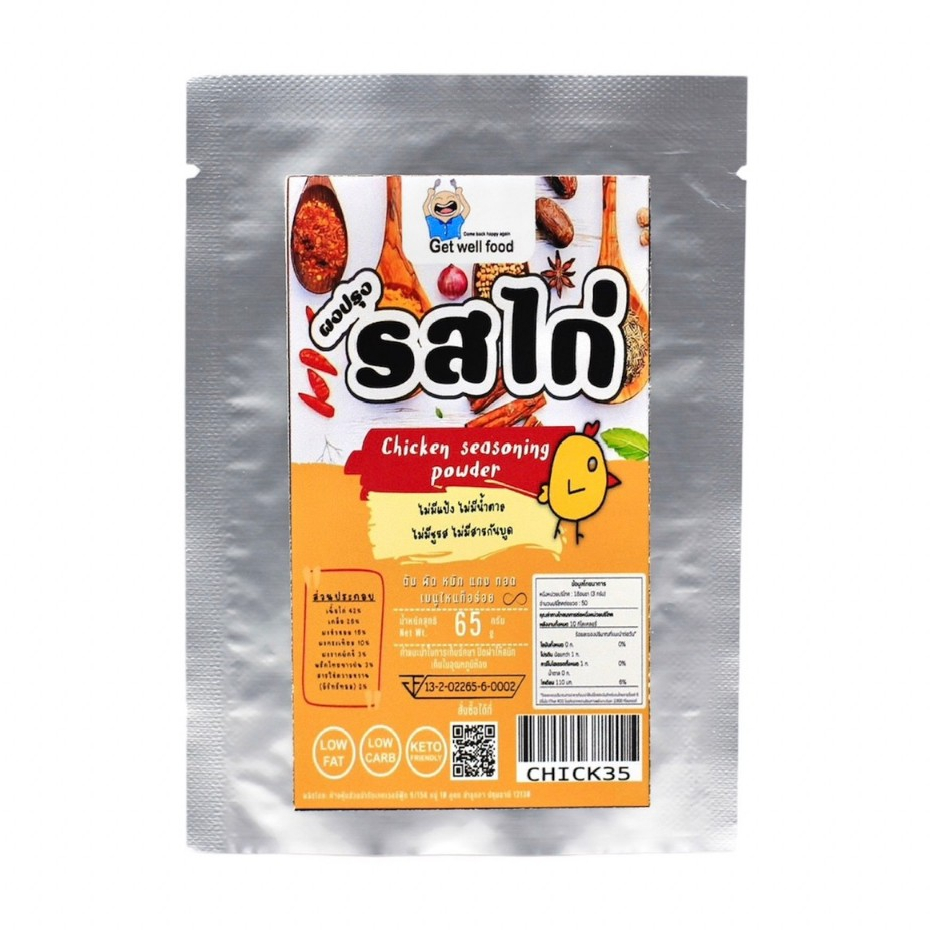 Get well food ผงปรุงรสไก่ ขนาดทดลอง 20 กรัม (Get010) ผงปรุงรสคีโต และคลีน ไม่ใส่ผงชูรส คีโต Keto Clean Seasoning Powder