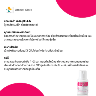 Saugella ผลิตภัณฑ์ทำความสะอาดจุดซ่อนเร้น