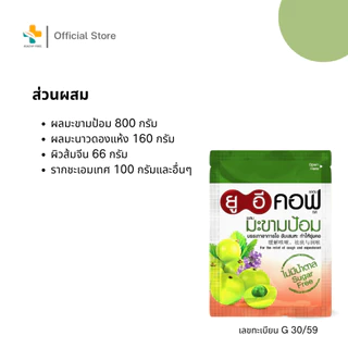 Uecof ยาแก้ไอชนิดน้ำ ขนิดอม บรรเทาอาการเจ็บคอ ไอ ทำให้ชุ่มคอ