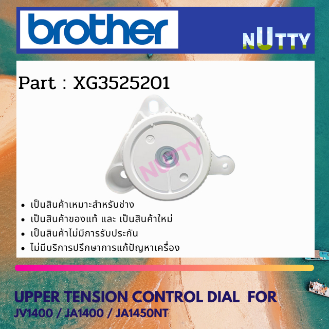 ตัวปรับความตึงด้ายบน UPPER TENSION BROTHER สำหรับ JV1400 / JA1400 / JA1450NT (XG3525201)