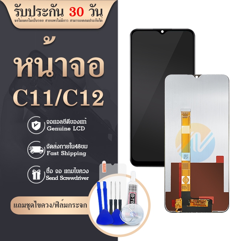 LCD realme C11/C12 2020 ✔งานแท้ หน้าจอ หน้าจอ+ทัช หน้าจอมือถือ จอ จอเรียวมี หน้าจอ​โทรศัพท์​ 💥แถมฟิล