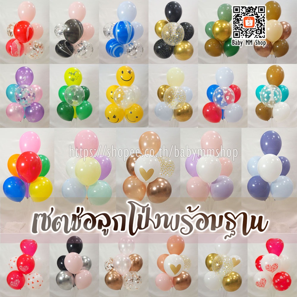 เซตช่อลูกโป่ง 7 ใบ พร้อมฐานตั้งลูกโป่ง เซตช่อลูกโป่งฟรีฐาน ลูกโป่งกลิตเตอร์ ลูกโป่งมุก ลูกโป่งยาง