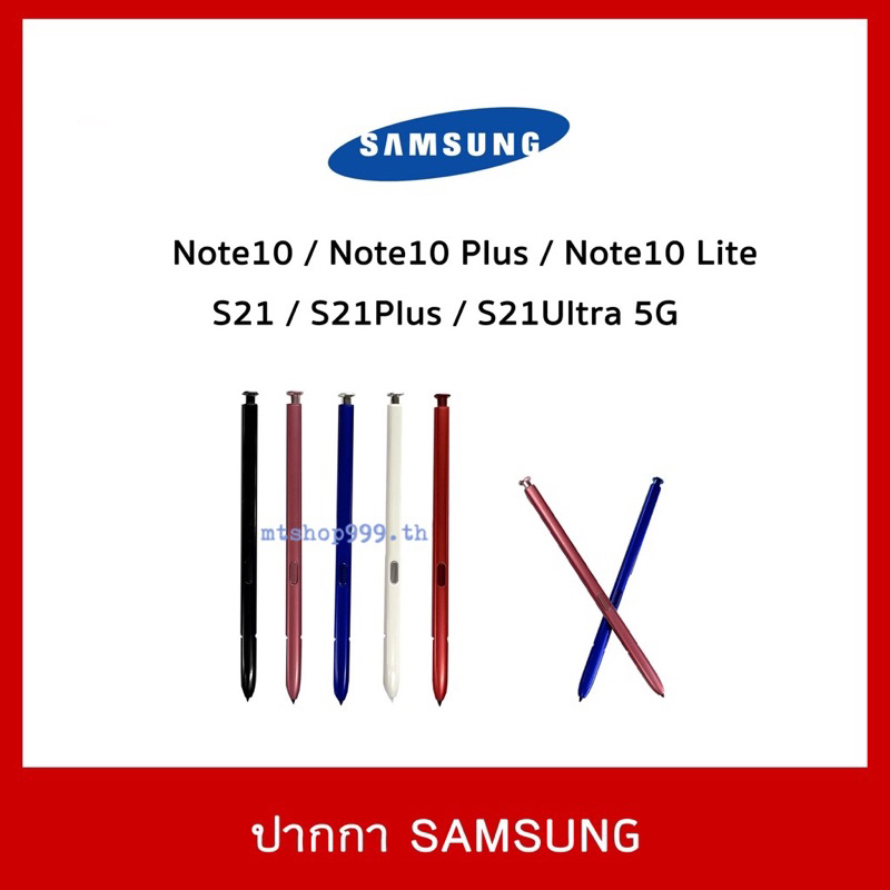 พร้อมส่ง ปากกา S Pen Samsung Note10 - N970 Note10Plus - N975 Note10Lite S21 Ultral 5G
