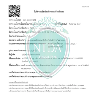 นิดา แอลกอฮอล์น้ำ75% v/v Food Grade กลิ่นหอมระดับเคาเตอร์แบรนด์ ขนาด5ลิตร/ 1ลิตร