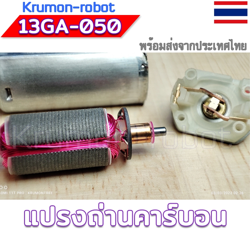 13GA 500-1500rpm dc motor (แรงบิดสูง)