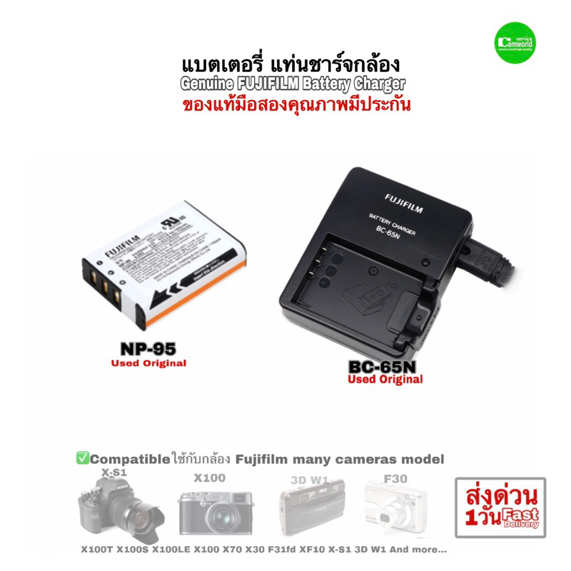 FUJIFILM NP-95 Battery Charger CB-95N แบตเตอรี่กล้อง แท่นชาร์จ ของแท้ 100% Original for Finepix 3D W