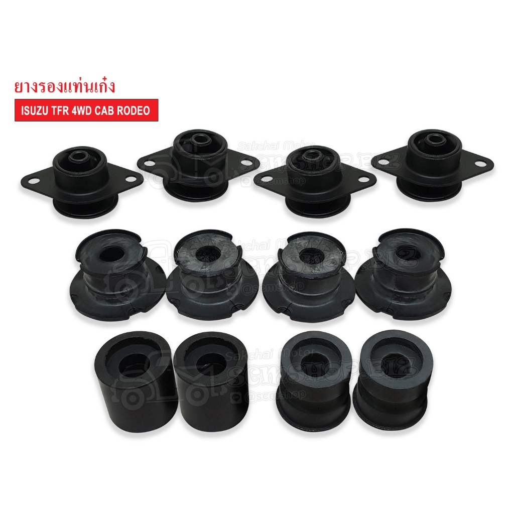 ยางรองแท่นเก๋ง ISUZU TFR 4WD CAB,RODEO (8-94235155-1) /1 ชุด