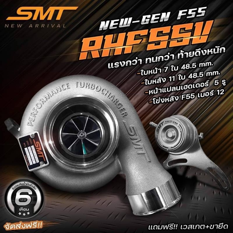 เทอร์โบ  SMT RHF55V พร้อมเวสเกตเเละขายึดตรงรุ่น เทอร์โบ F55 อัพเกรด ออกเเบบใหม่