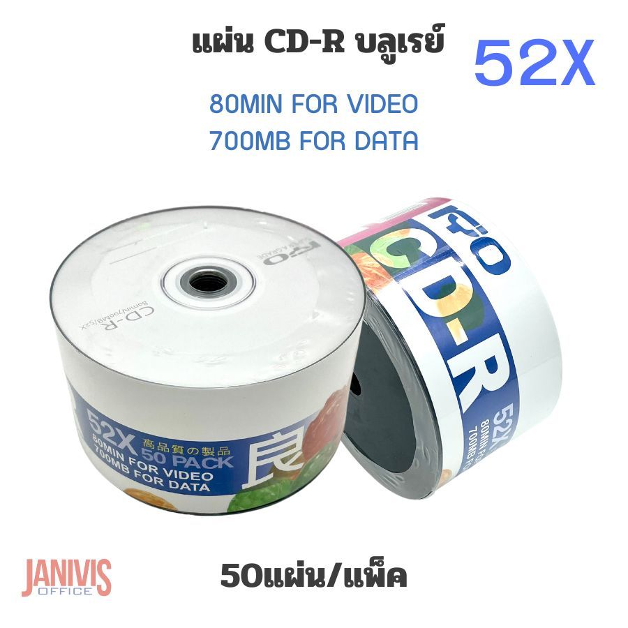 แผ่น CD-R บลูเรย์ 700MB/52X/80MIN (แพ็ค 50 แผ่น)