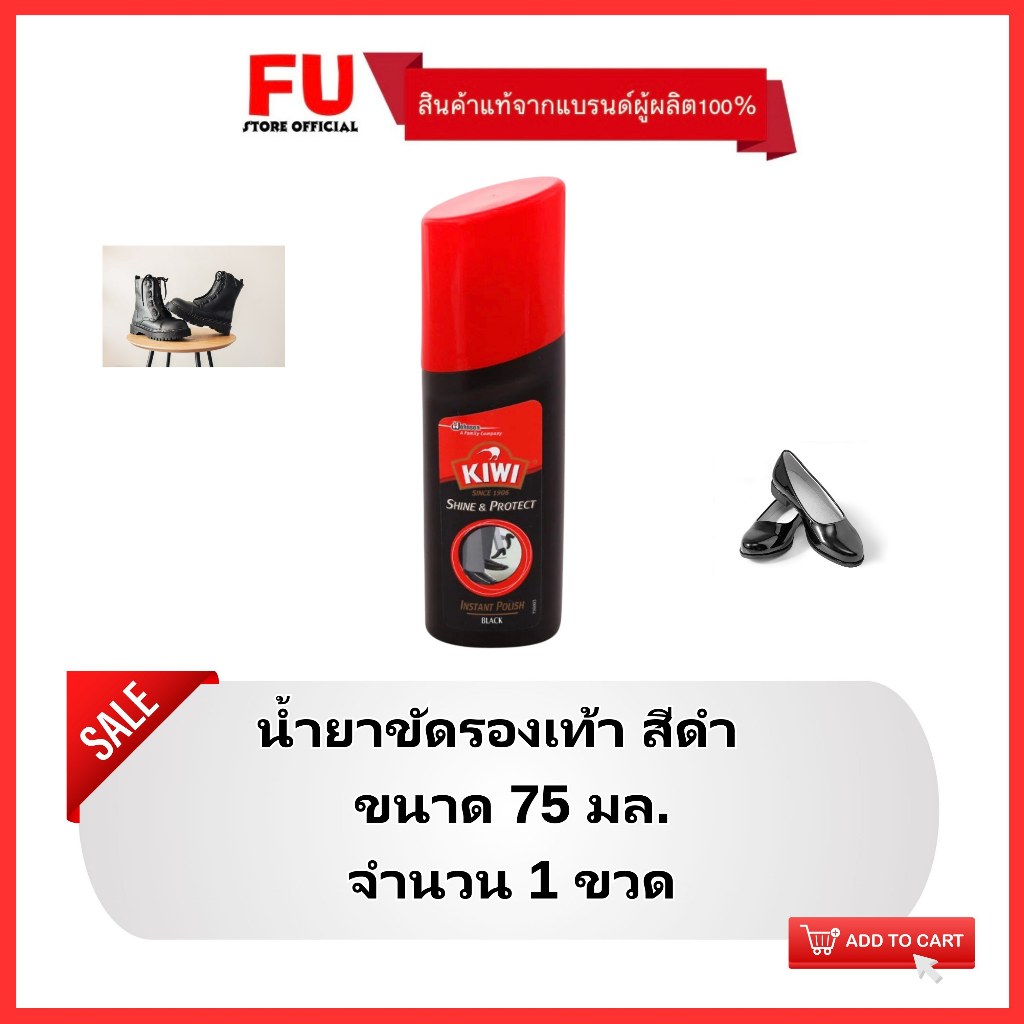 FUstore [75ml] กีวี สีดำ ชายน์แอนด์โปรเทค kiwi shine & protect black น้ำยาขัดรองเท้าหนัง แบบน้ำ / เค