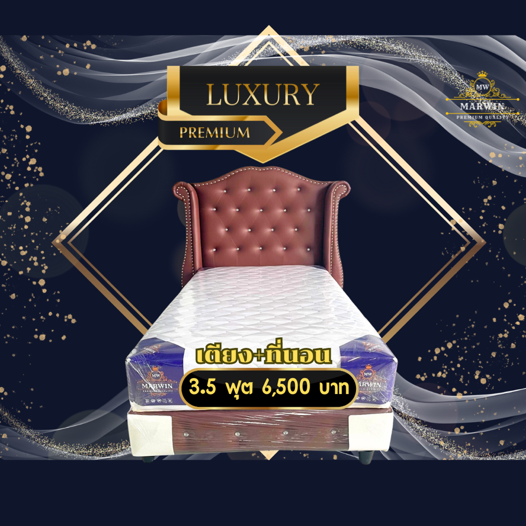 เตียงพรีเมี่ยม+ที่นอน3.5( เลือกแบบในแชท)​