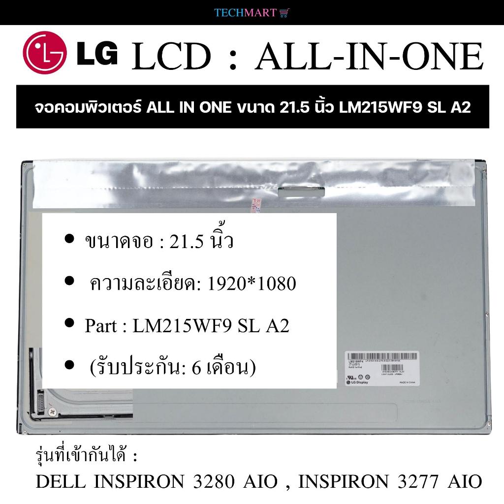 จอคอมพิวเตอร์ ALL IN ONE ขนาด 21.5 นิ้ว LM215WF9 SL A2