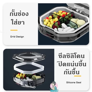 ตลับใส่ยา กล่องใส่ยาแบบพกพา ดีไซน์สวย กันน้ำ กันชื้น Pill Box