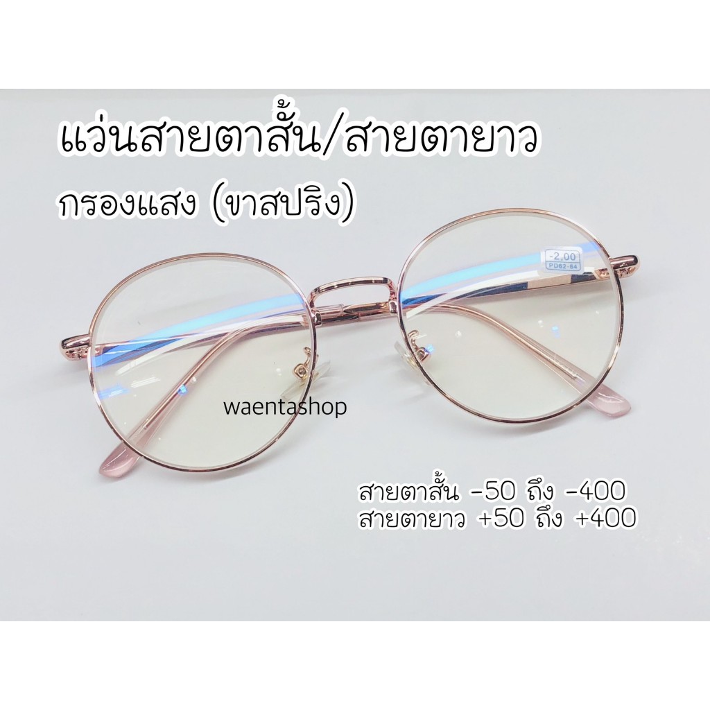 แว่นสายตาสั้น-สายตายาว​ กรองแสง ทรงหยดน้ำ3121