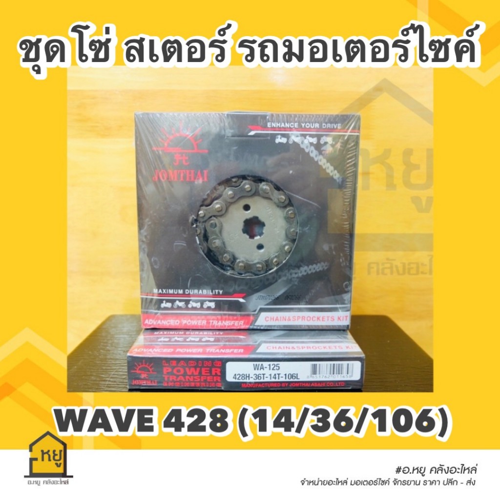 สเตอร์รถมอเตอร์ไซค์ JOMTHAI พระอาทิตย์  ครบชุด สำหรับใส่ Wave 428 (14-36-106)