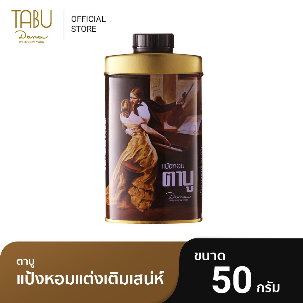 แป้งหอม ตาบู ขนาด 100g และ 200g Tabu perfumed